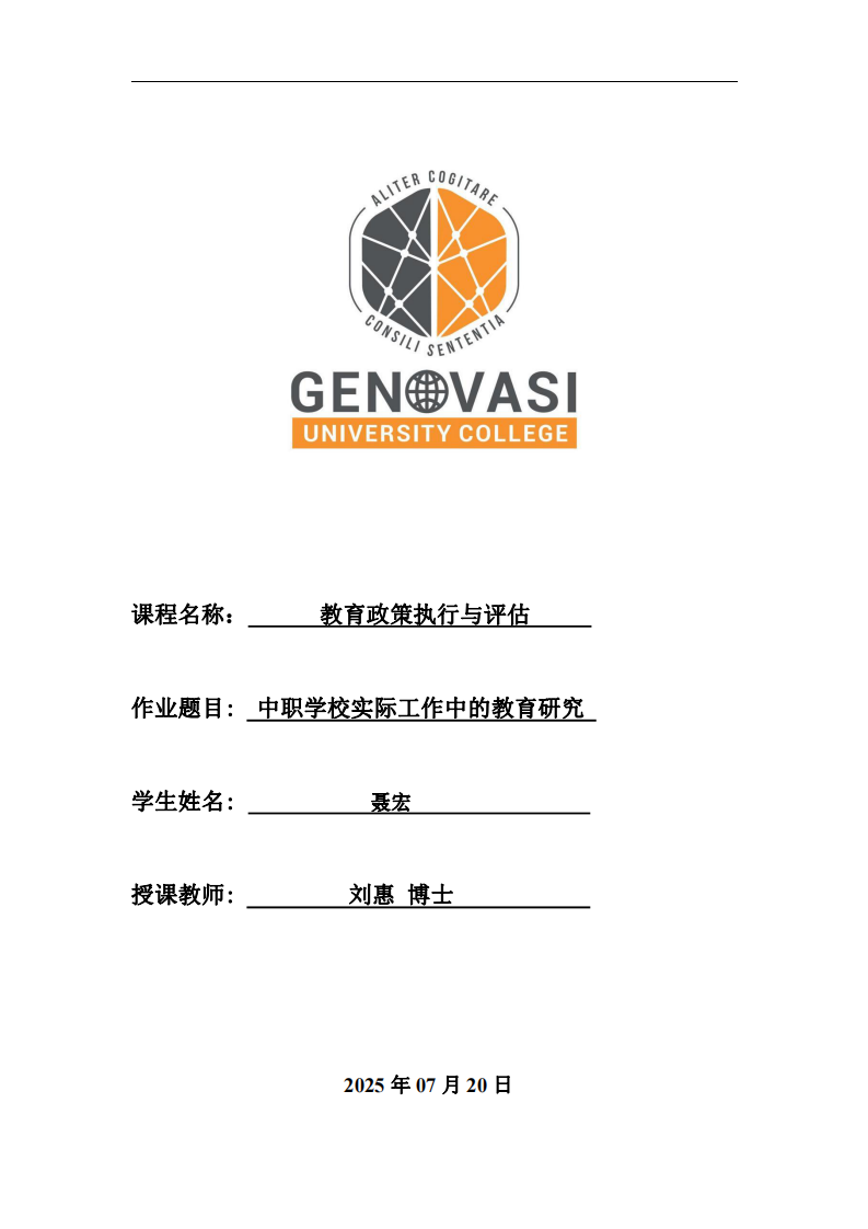 中職學校實際工作中的教育研究-第1頁-縮略圖
