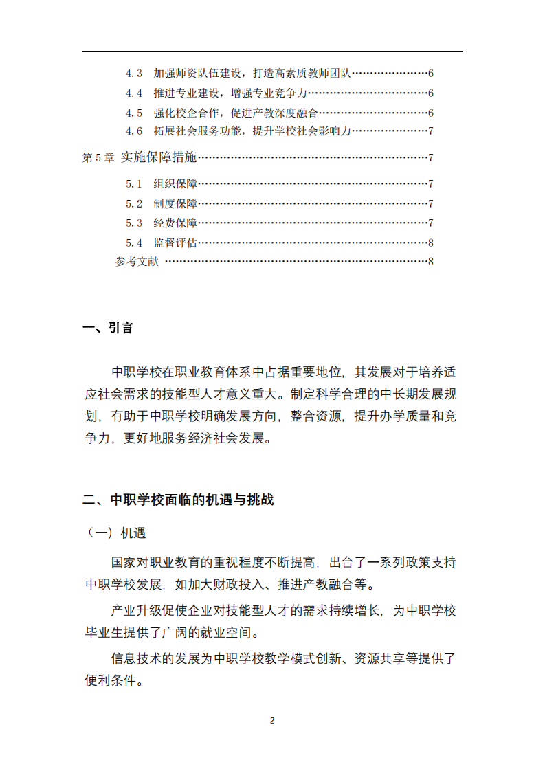 中職學校中長期發展規劃-第3頁-縮略圖