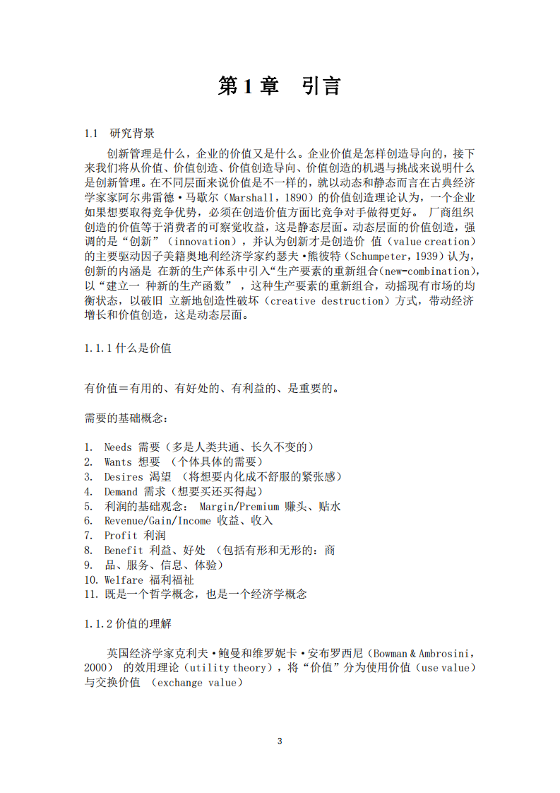 結(jié)合工作實際談?wù)勑鼙忍貏?chuàng)新理論對你的啟示-第3頁-縮略圖