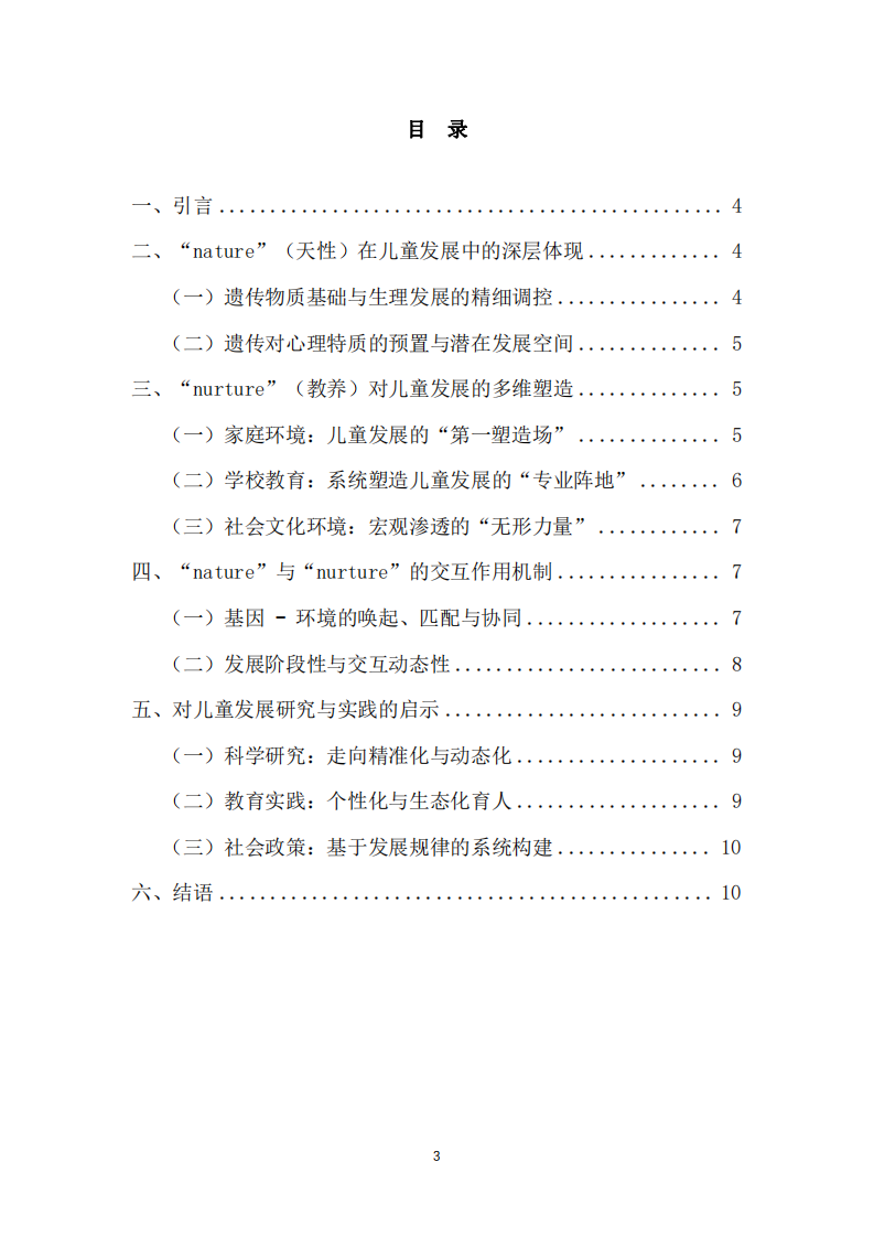 解析“nature vs. nurture”議題對(duì)兒童發(fā)展影響的內(nèi)涵-第3頁-縮略圖