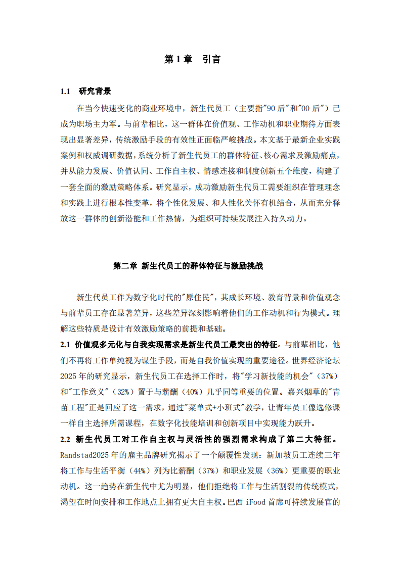 新生代員工的激勵(lì)策略分析-第3頁(yè)-縮略圖