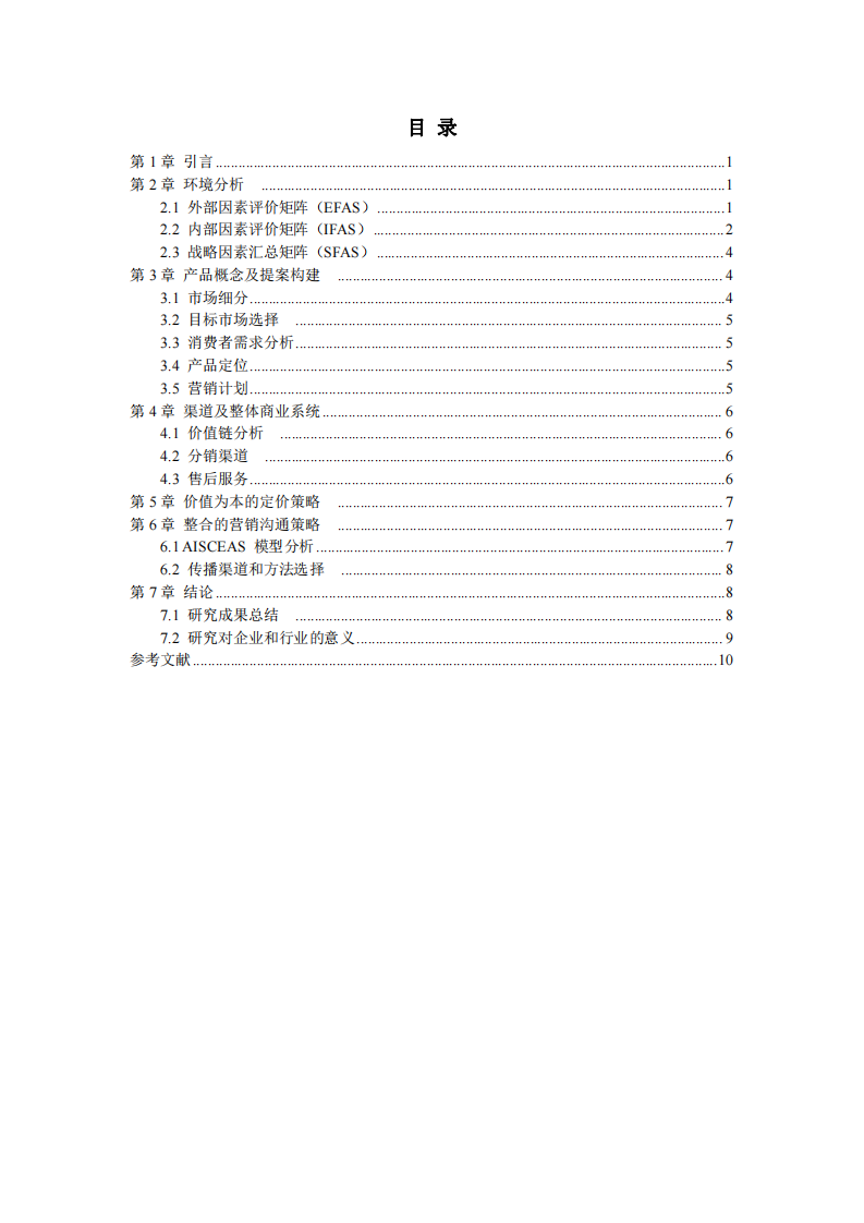 人工智能驅(qū)動(dòng)的供應(yīng)鏈優(yōu)化服務(wù)在智能制造市場(chǎng)的戰(zhàn)略分析與實(shí)踐路徑-第3頁-縮略圖
