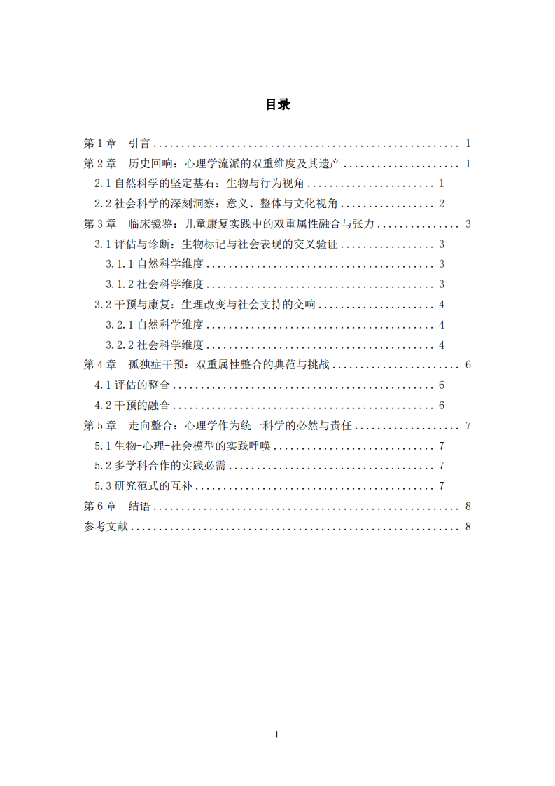 《心理學(xué)：連接自然與社會的兒童康復(fù)之橋》.-第3頁-縮略圖