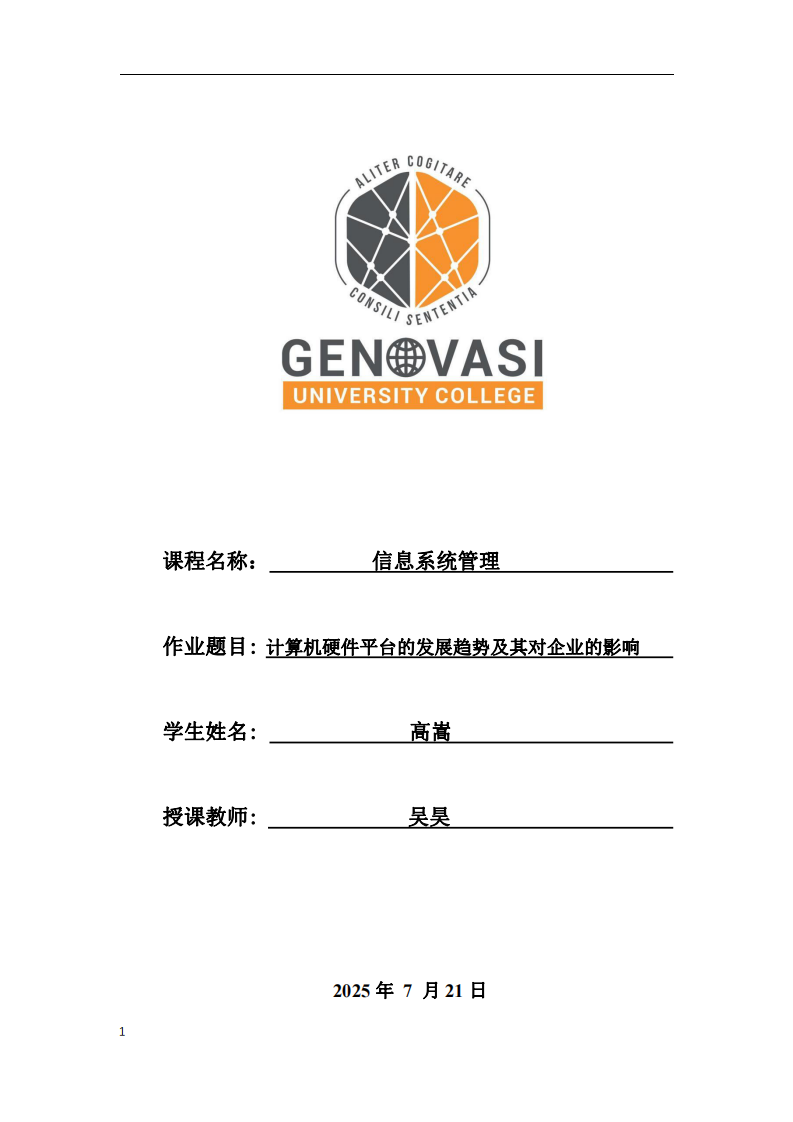 計(jì)算機(jī)硬件平臺(tái)的發(fā)展趨勢(shì)及其對(duì)企業(yè)的影響-第1頁(yè)-縮略圖