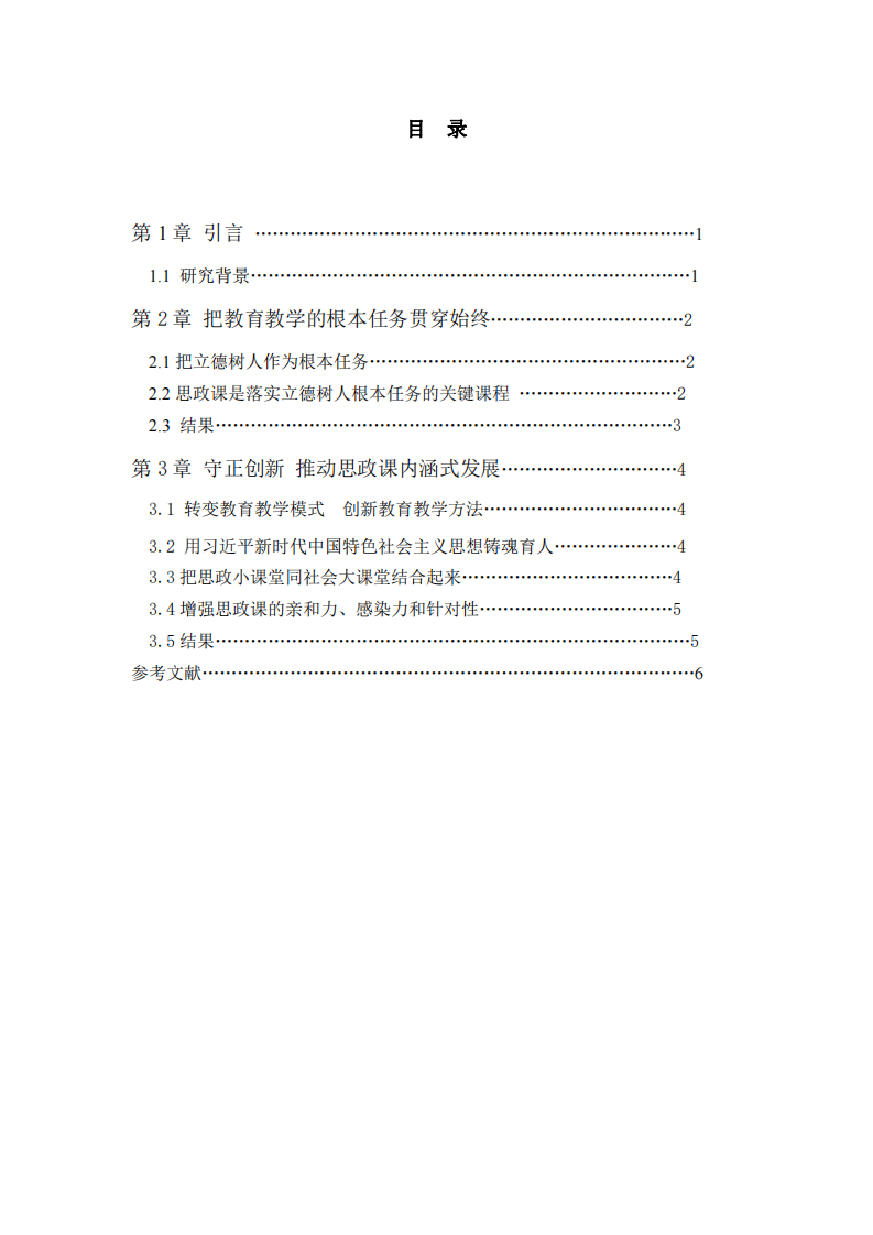 課程與教學(xué)如何落實立德樹人的根本任務(wù)-第3頁-縮略圖