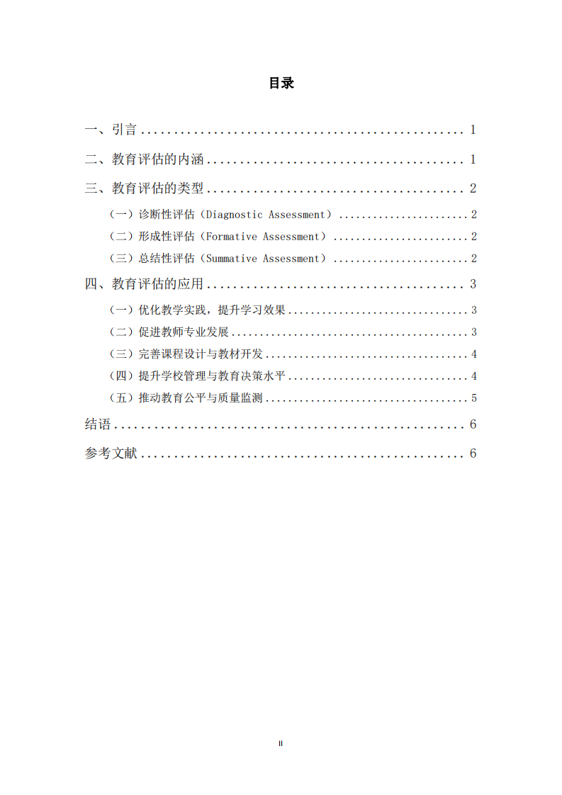 教育評估的內(nèi)涵、類型及其應(yīng)用-第3頁-縮略圖