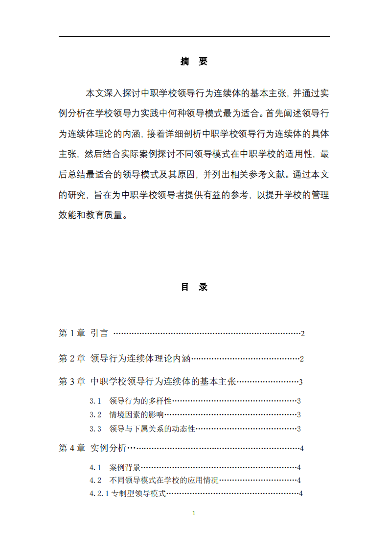 中職學(xué)校領(lǐng)導(dǎo)力行為連續(xù)體的主張及分析-第2頁(yè)-縮略圖