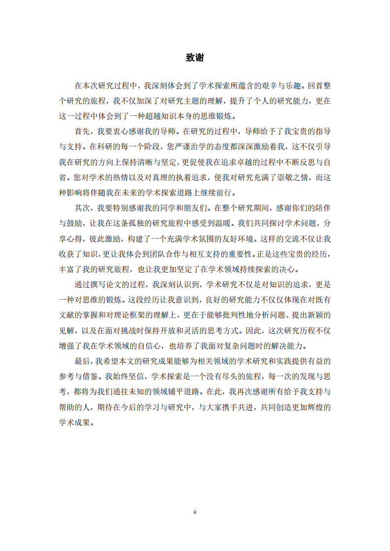 金融资产管理公司不良资产风险管理研究-第3页-缩略图