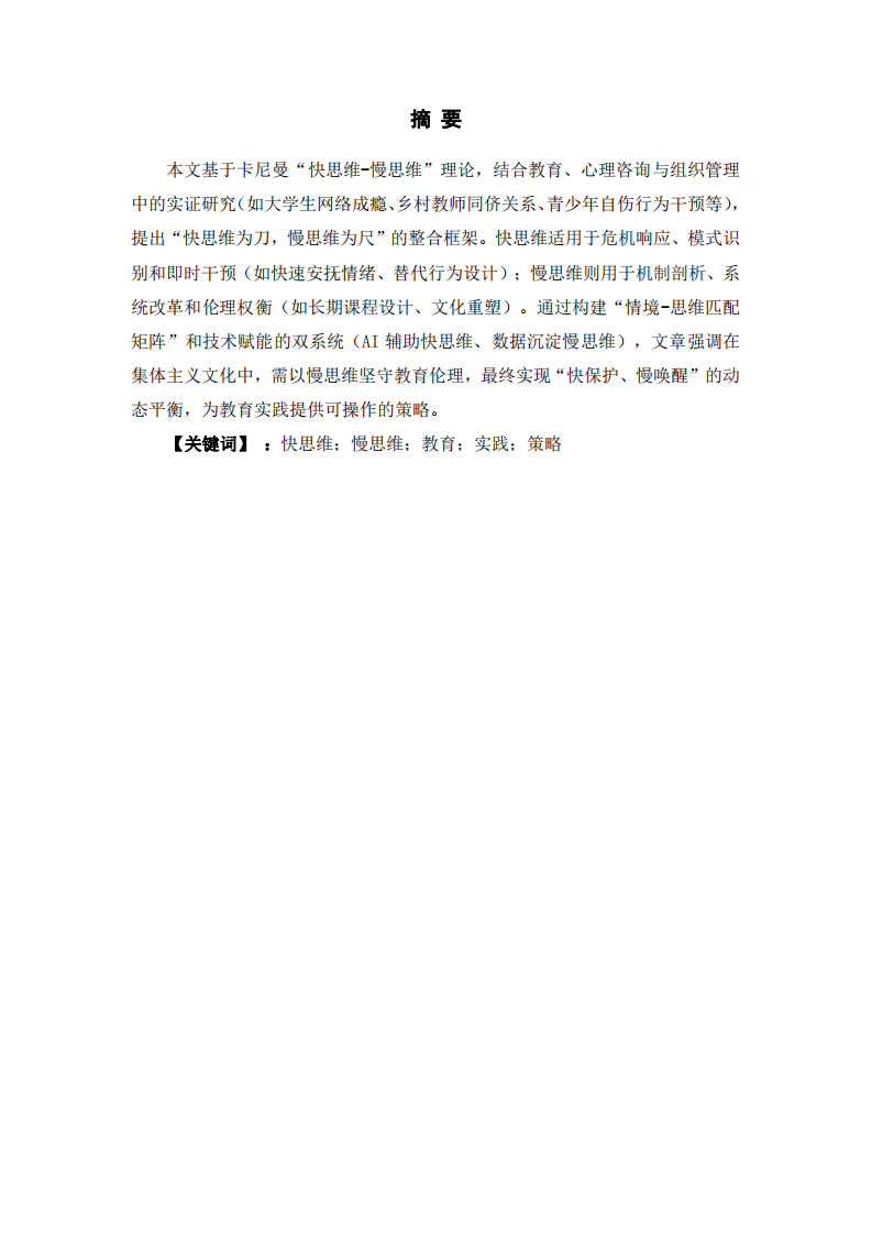 快思維與慢思維在教育中的動(dòng)態(tài)平衡 -第2頁-縮略圖