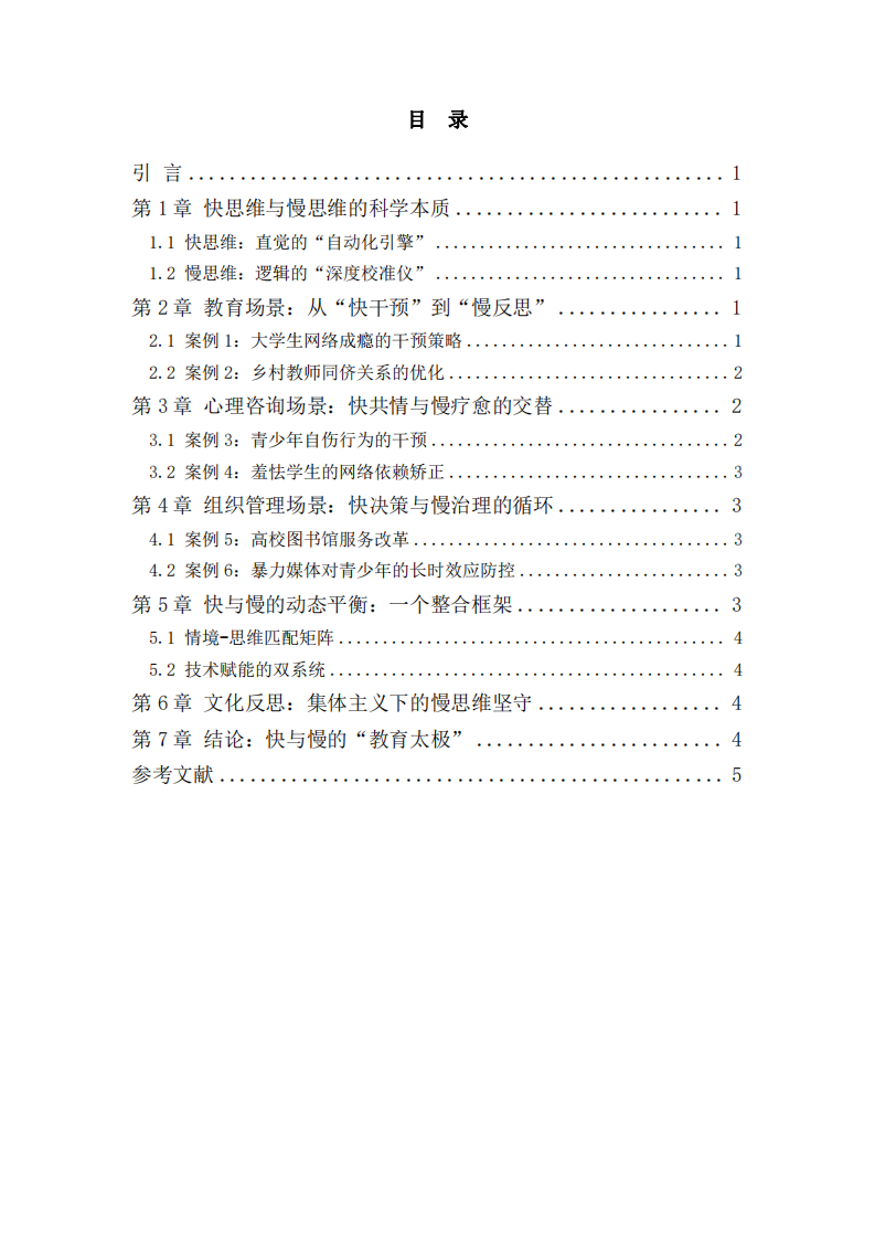 快思維與慢思維在教育中的動(dòng)態(tài)平衡 -第3頁-縮略圖