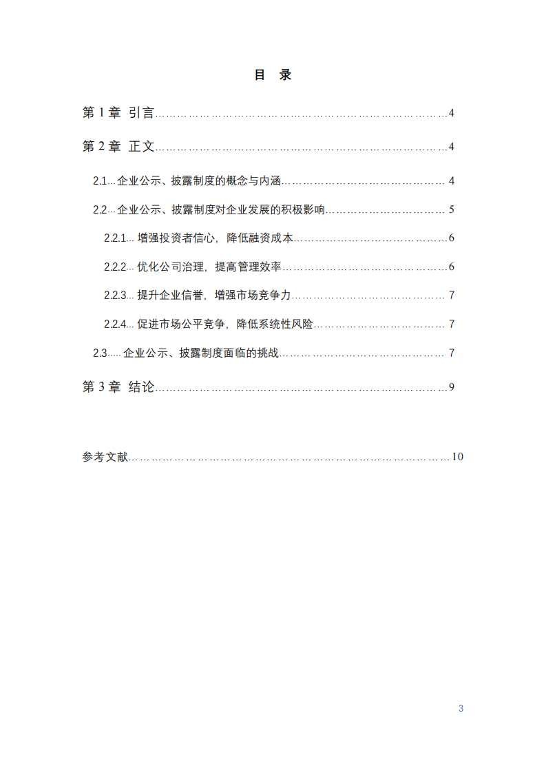 企業(yè)公示、披露制度對企業(yè)發(fā)展的意義-第3頁-縮略圖