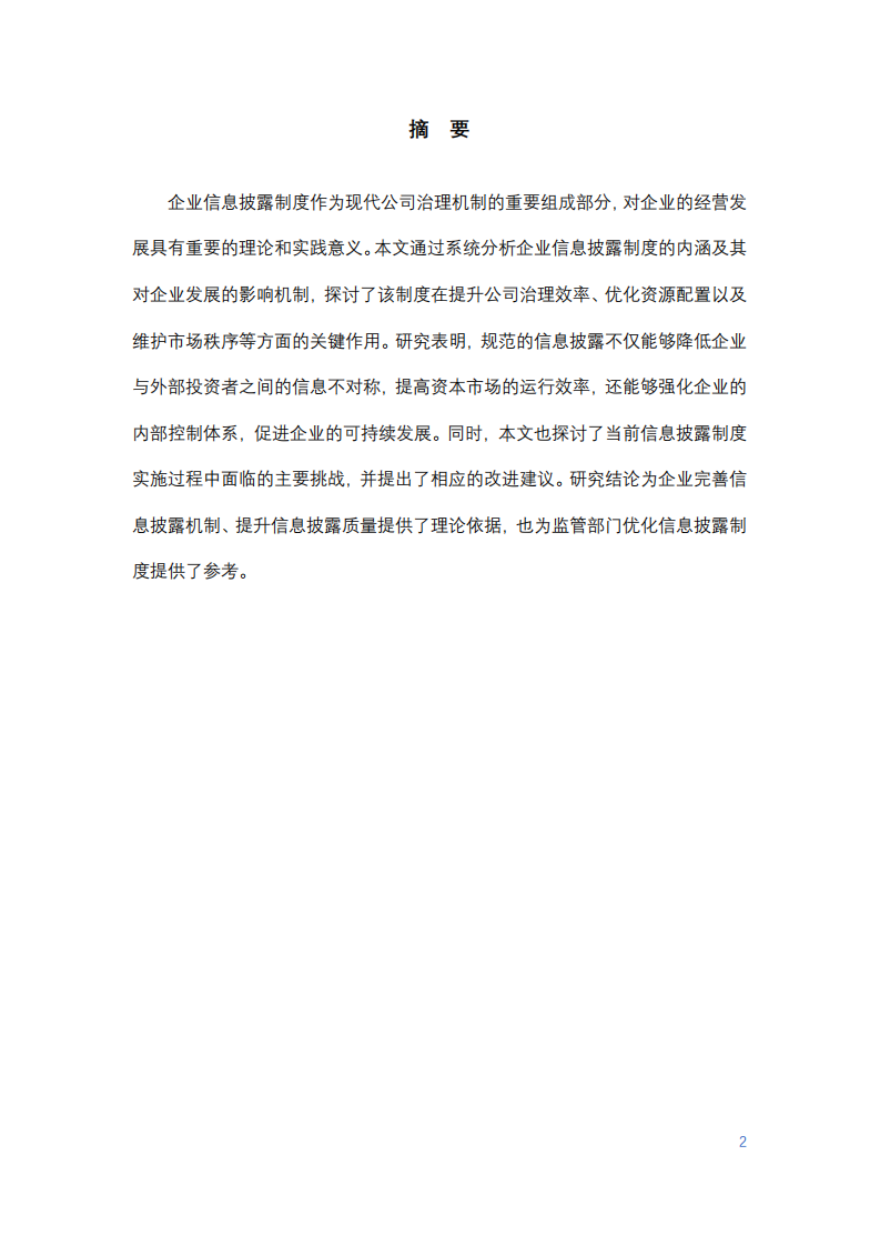 企業(yè)公示、披露制度對企業(yè)發(fā)展的意義-第2頁-縮略圖