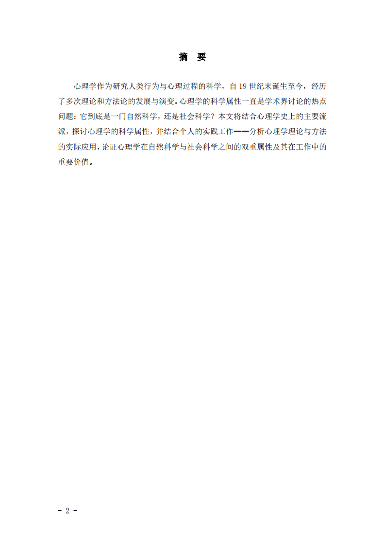 基于心理學(xué)主要流派探討工作實踐中的運用-第2頁-縮略圖