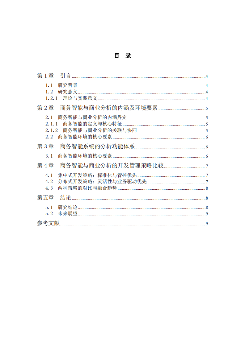 商務智能與商業(yè)分析對決策的支持分析-第3頁-縮略圖