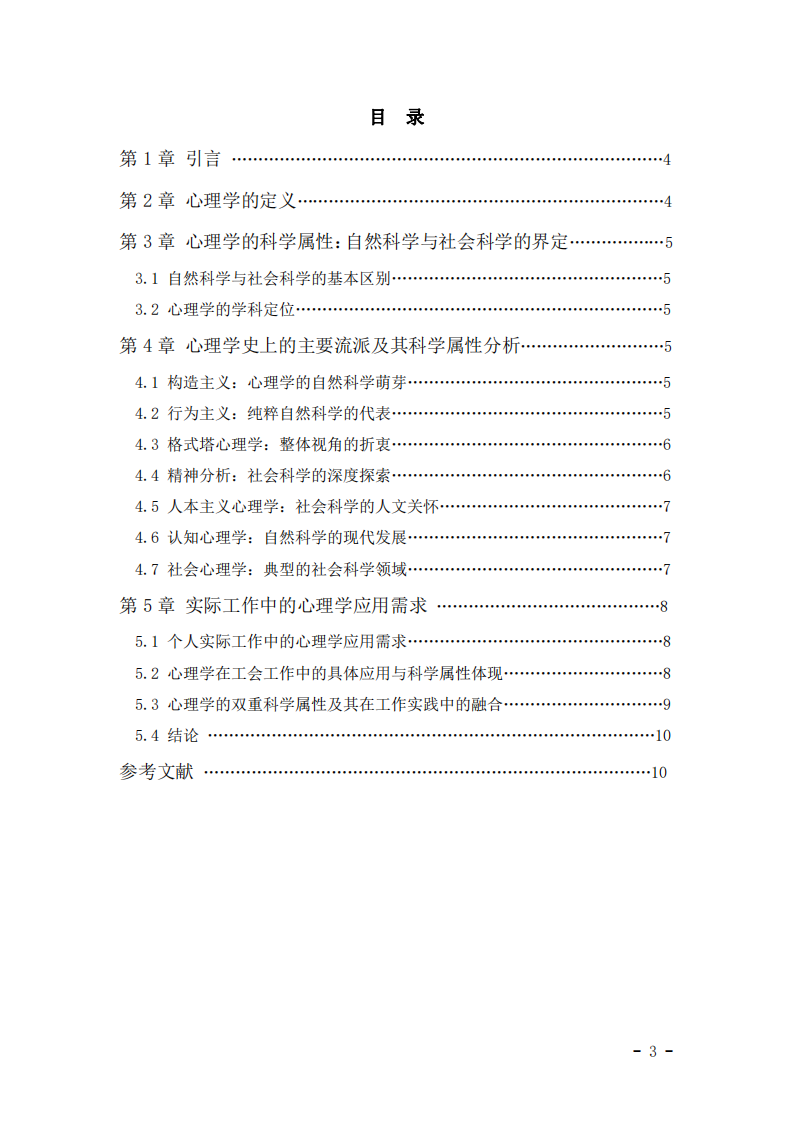 基于心理學(xué)主要流派探討工作實踐中的運用-第3頁-縮略圖