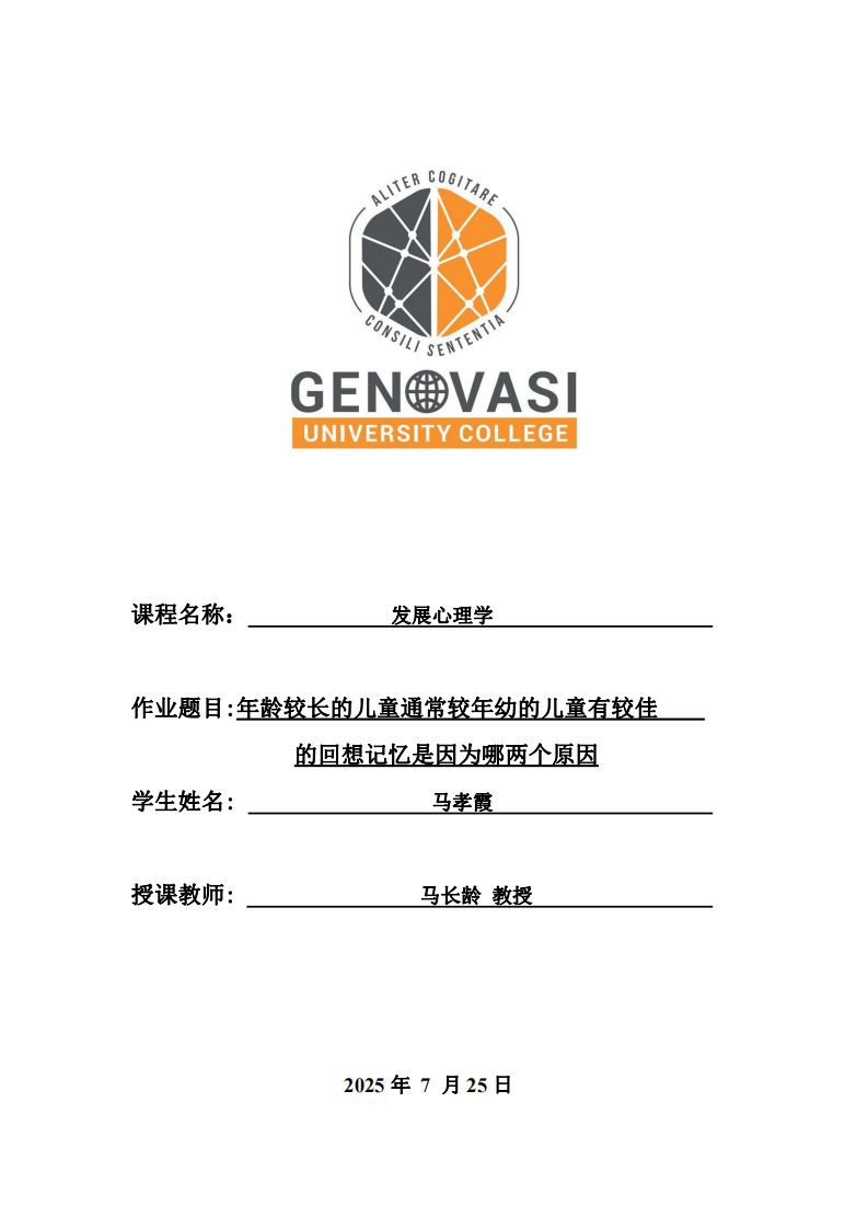 年齡較長(zhǎng)的兒童通常較年幼的兒童有較佳的回想記憶是因?yàn)槟膬蓚€(gè)原因-第1頁(yè)-縮略圖