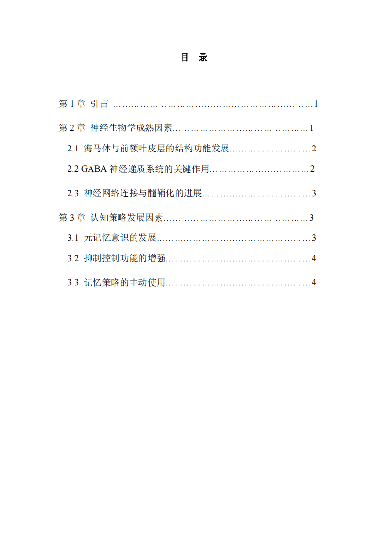 年齡較長(zhǎng)的兒童通常較年幼的兒童有較佳的回想記憶是因?yàn)槟膬蓚€(gè)原因-第3頁(yè)-縮略圖