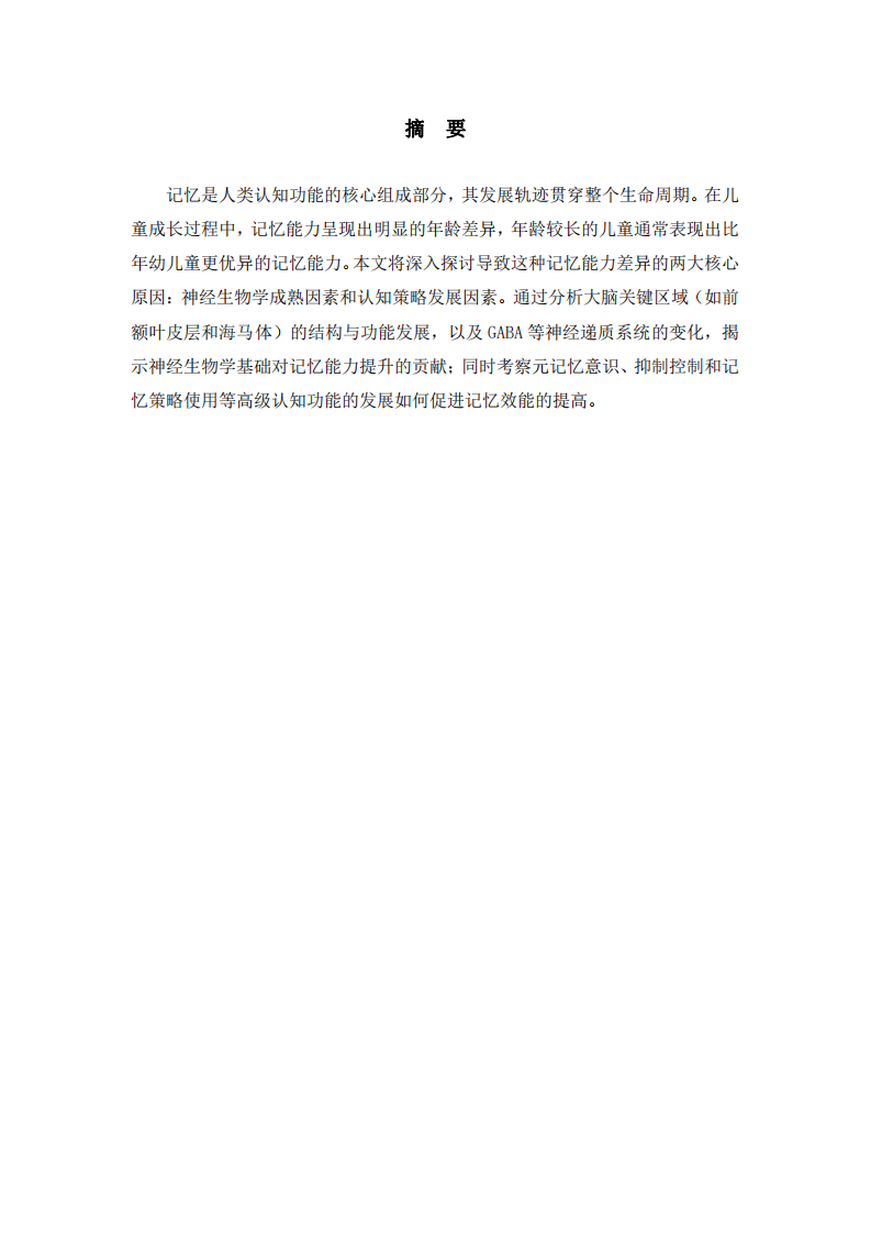 年齡較長(zhǎng)的兒童通常較年幼的兒童有較佳的回想記憶是因?yàn)槟膬蓚€(gè)原因-第2頁(yè)-縮略圖