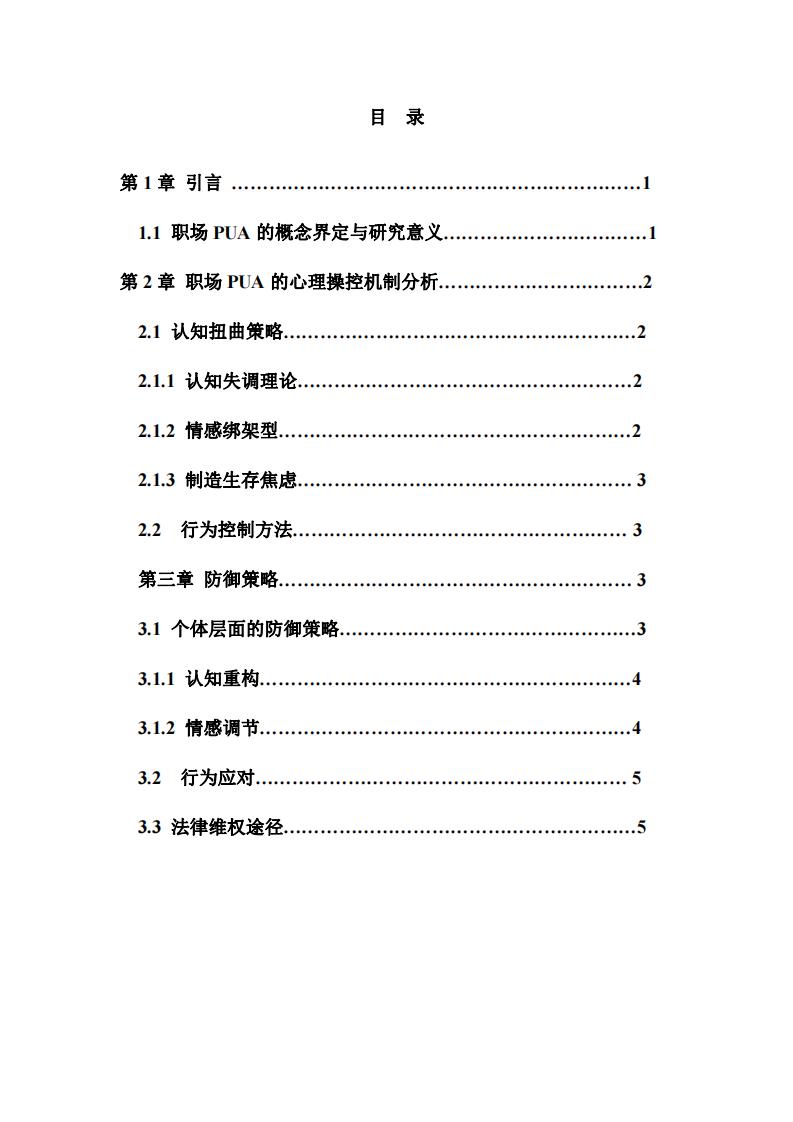 淺析職場(chǎng)中的PUA現(xiàn)象以及應(yīng)對(duì)策略-第3頁-縮略圖
