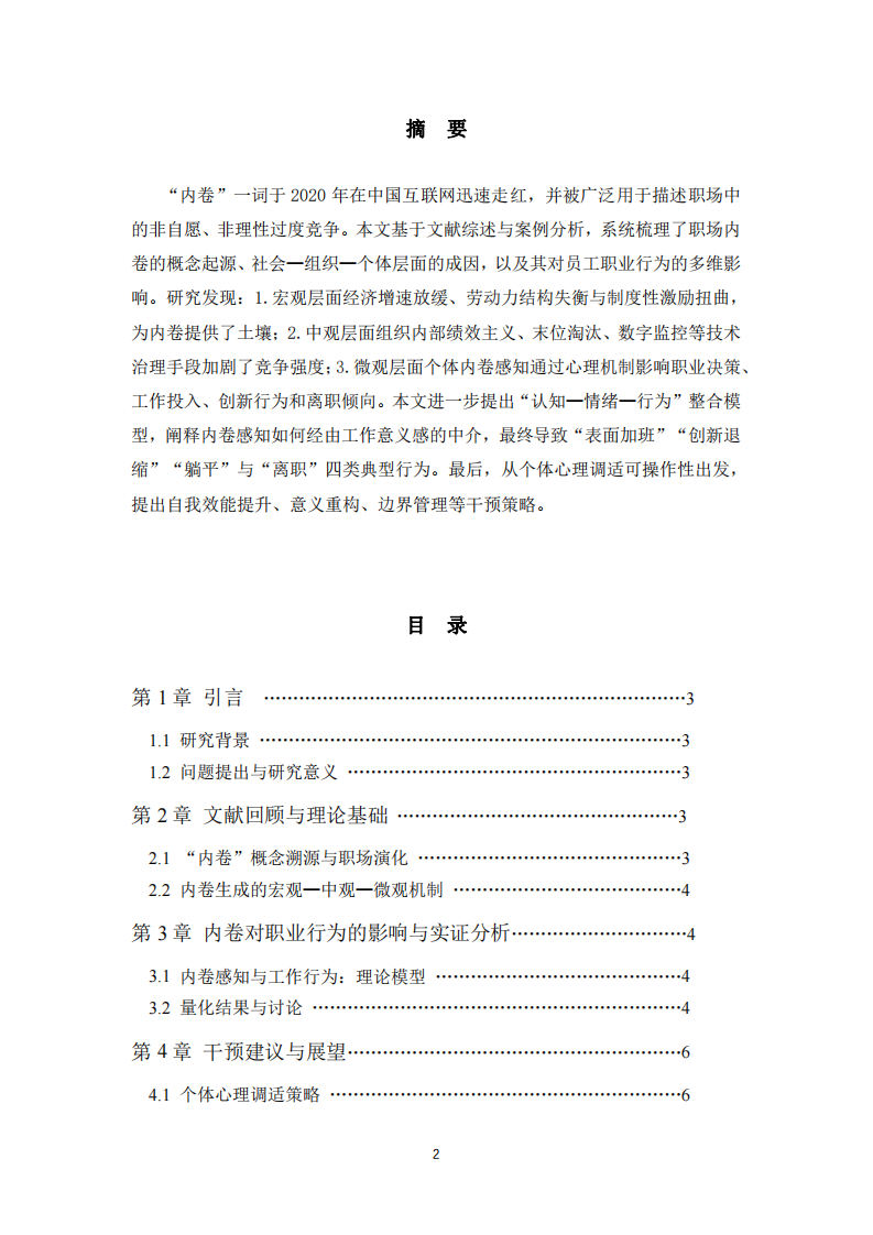 职场内卷的形成及其对员工行为的影响-第2页-缩略图