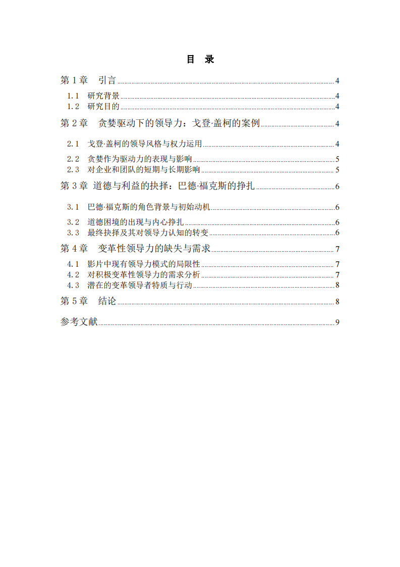 從《華爾街》看商業(yè)領(lǐng)導(dǎo)力-第3頁-縮略圖