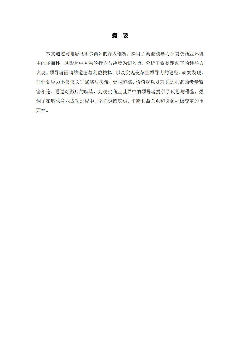 從《華爾街》看商業(yè)領(lǐng)導(dǎo)力-第2頁-縮略圖