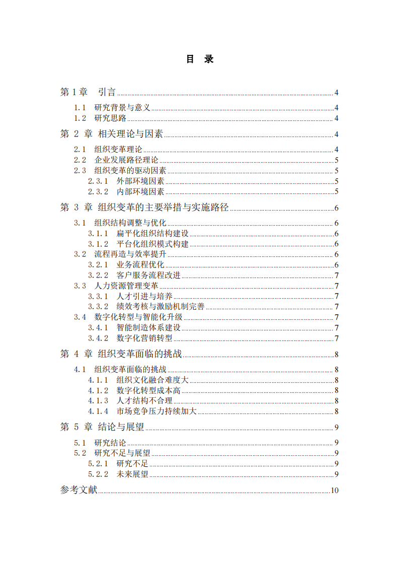奧克斯空調(diào)組織變革與發(fā)展研究-第3頁-縮略圖