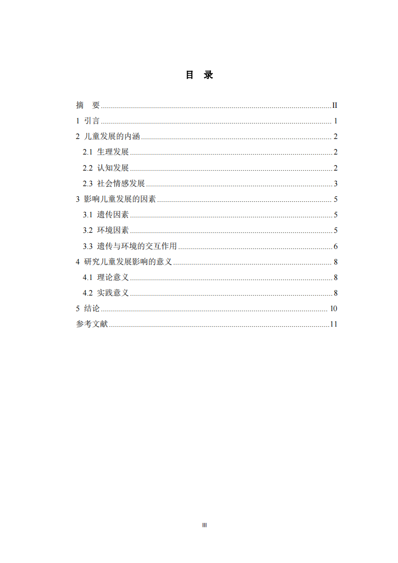 發(fā)展心理學(xué)中兒童發(fā)展影響議題的內(nèi)涵探究-第3頁-縮略圖