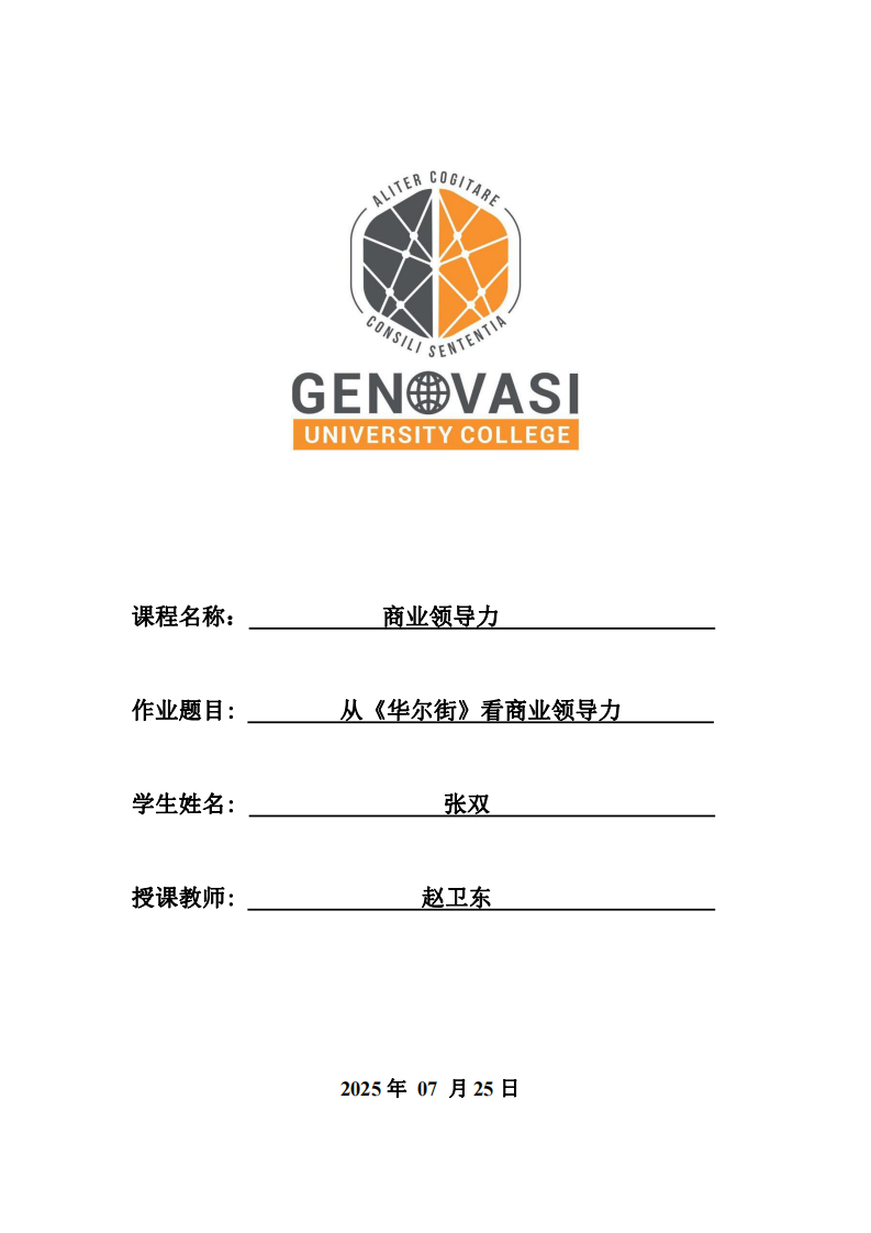 從《華爾街》看商業(yè)領(lǐng)導(dǎo)力-第1頁-縮略圖