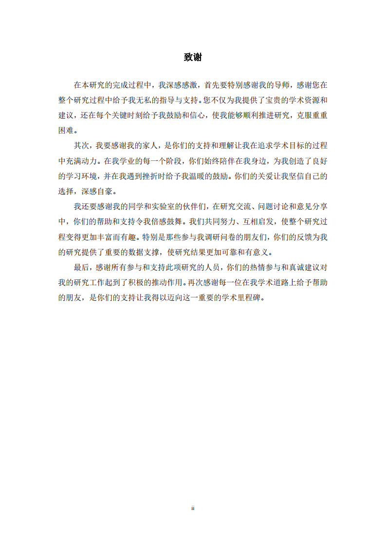 人工智能對科技型企業(yè)創(chuàng)新績效影響研究-第3頁-縮略圖