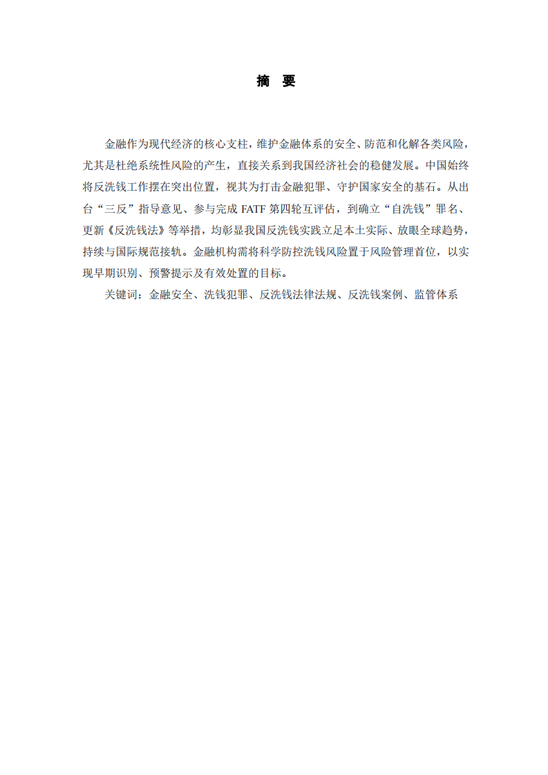 《個(gè)人在日常工作與生活中如何防范洗錢犯罪風(fēng)險(xiǎn)》   -第2頁(yè)-縮略圖