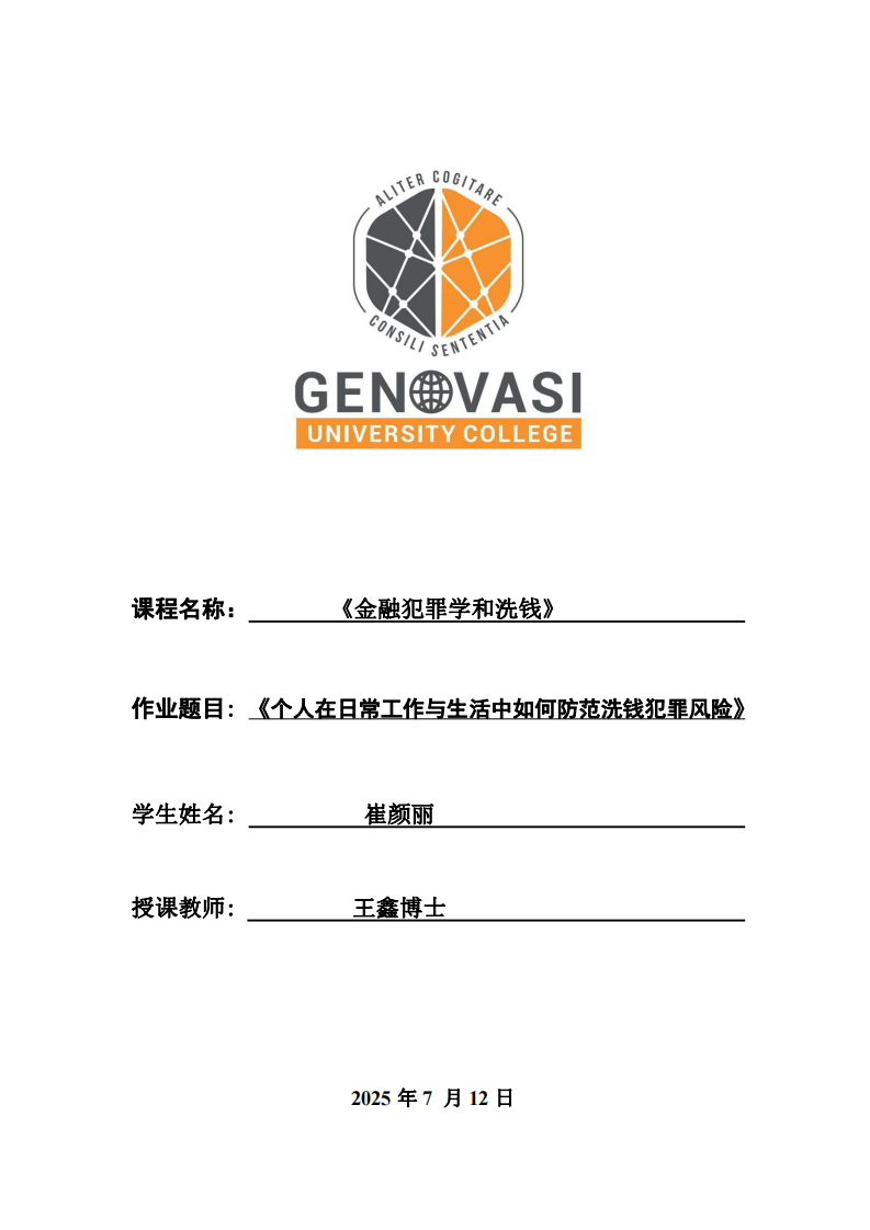 《個(gè)人在日常工作與生活中如何防范洗錢犯罪風(fēng)險(xiǎn)》   -第1頁(yè)-縮略圖