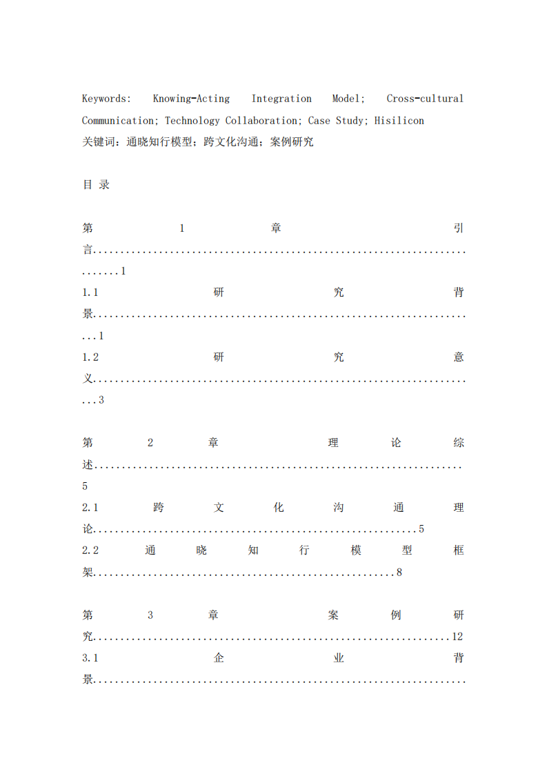 《通曉知行模型對企業(yè)的運(yùn)用》-第1頁-縮略圖