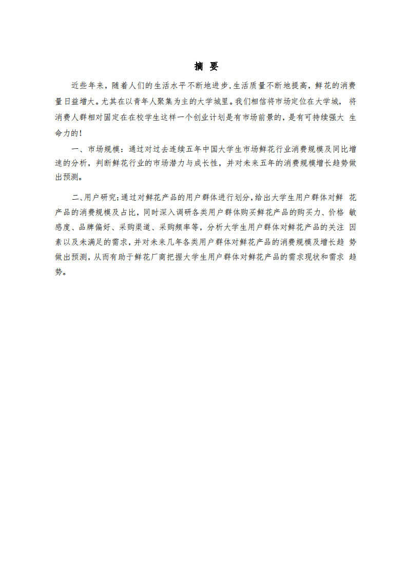 商業(yè)計(jì)劃文案-第1頁(yè)-縮略圖