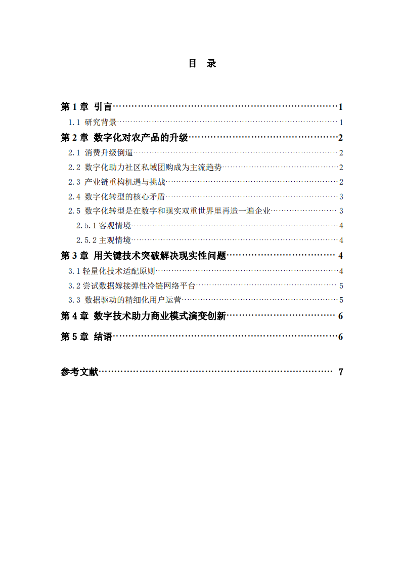 如何借助數(shù)字化技術(shù)實(shí)現(xiàn)商業(yè)模式的創(chuàng)新-第1頁(yè)-縮略圖