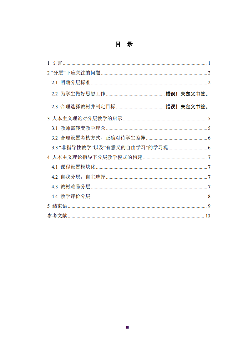 人本主義理論背景下大學(xué)英語(yǔ)分層教學(xué)思考-第2頁(yè)-縮略圖