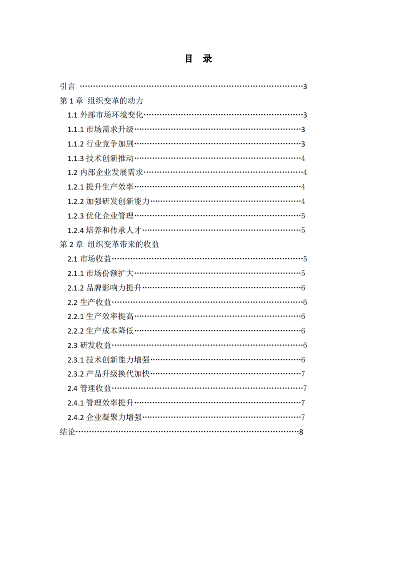 福建新源重工組織變革的動力及收益分析-第2頁-縮略圖