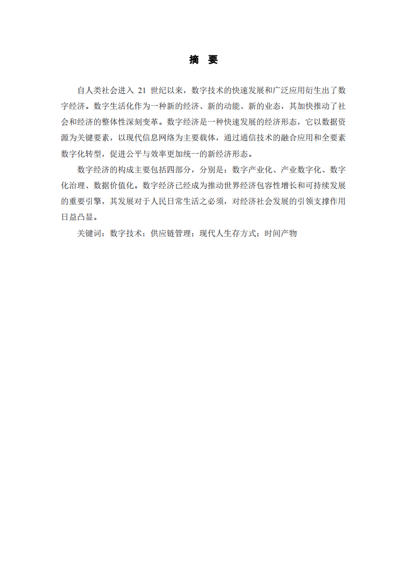 如何借助數(shù)字化技術(shù)實(shí)現(xiàn)商業(yè)模式的創(chuàng)新-第2頁-縮略圖
