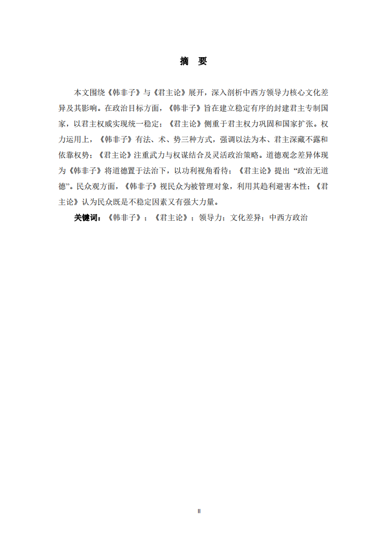 中西方領(lǐng)導力核心心文化差異之比較-第2頁-縮略圖