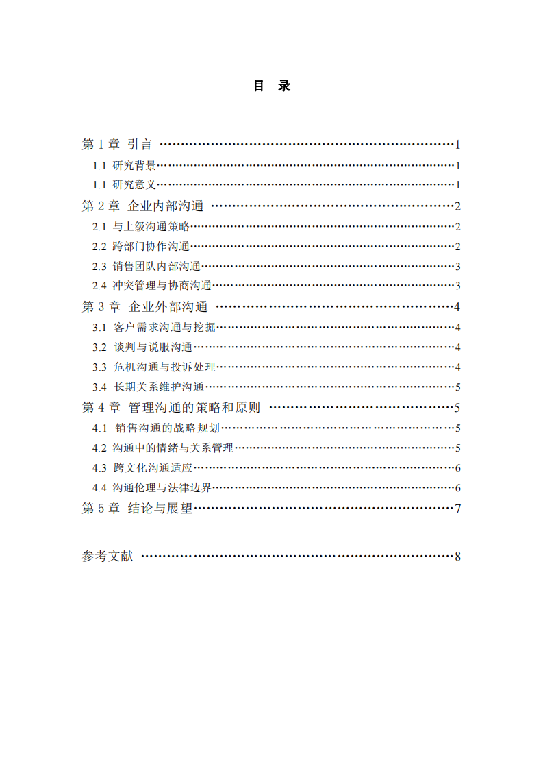 溝通策略與原則的實(shí)踐應(yīng)用-第3頁(yè)-縮略圖