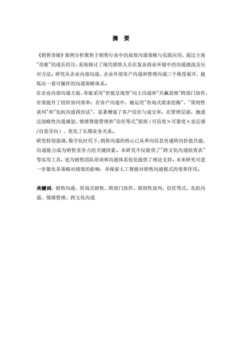 溝通策略與原則的實(shí)踐應(yīng)用-第2頁(yè)-縮略圖