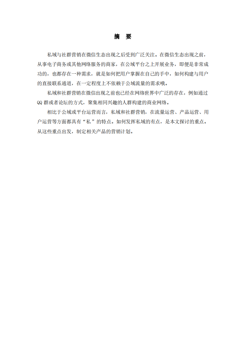 社群營(yíng)銷計(jì)劃文案-第2頁(yè)-縮略圖