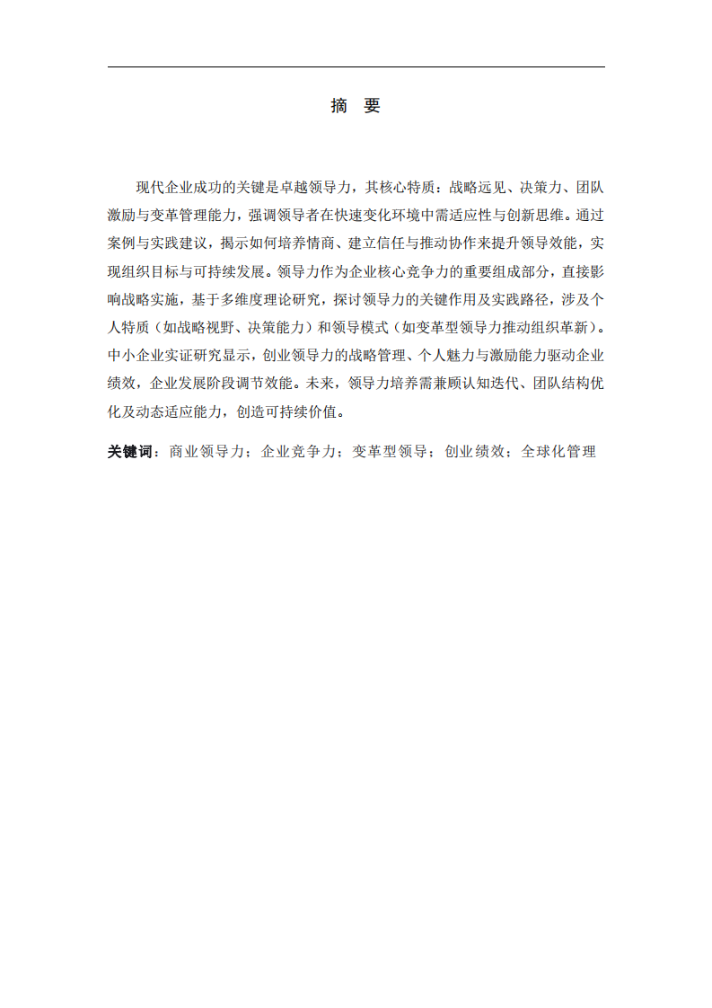 《自身領(lǐng)導(dǎo)力的剖析與改進(jìn)》-第2頁(yè)-縮略圖
