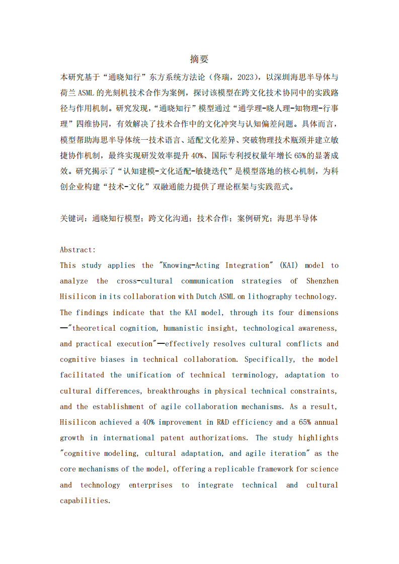 《通曉知行模型對企業(yè)的運用》-第2頁-縮略圖
