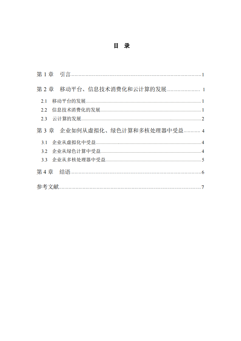 浅析当前计算机硬件平台的发展趋势-第3页-缩略图