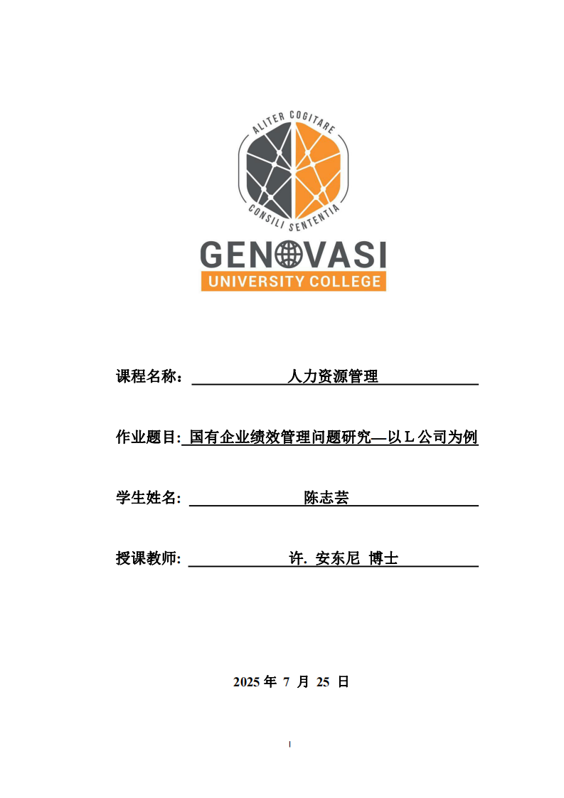 国有企业绩效管理问题研究—以Ｌ公司为例-第1页-缩略图