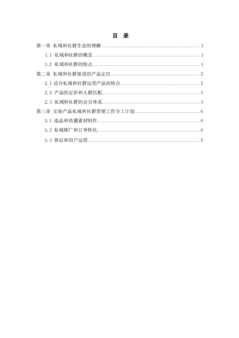 社群營(yíng)銷計(jì)劃文案-第3頁(yè)-縮略圖