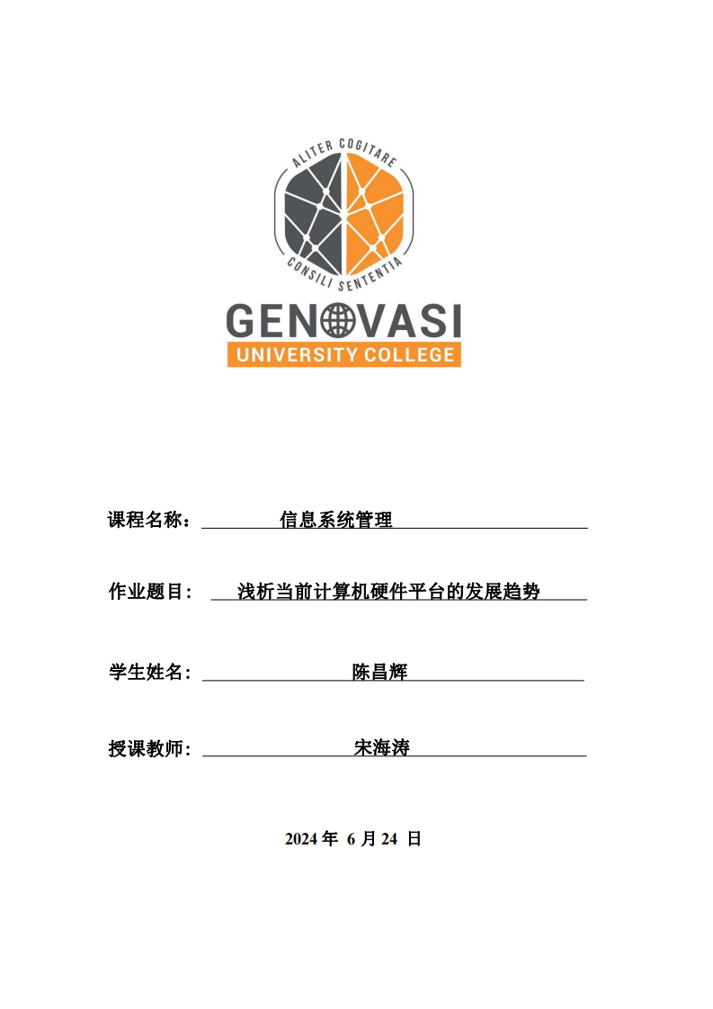 浅析当前计算机硬件平台的发展趋势-第1页-缩略图