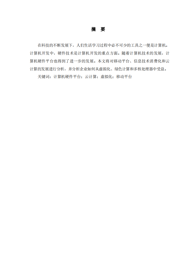 浅析当前计算机硬件平台的发展趋势-第2页-缩略图