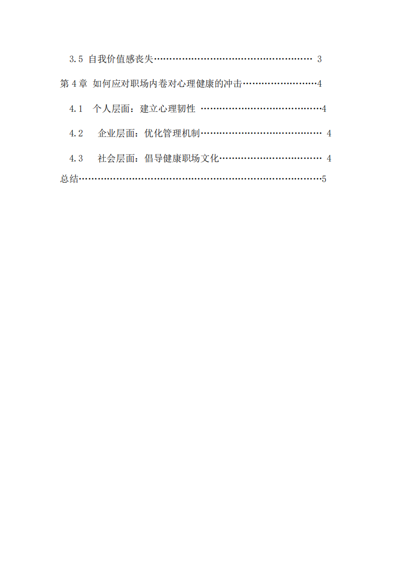 淺析職場(chǎng)中的內(nèi)卷現(xiàn)象-第1頁(yè)-縮略圖